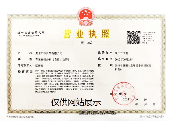 营业执照
